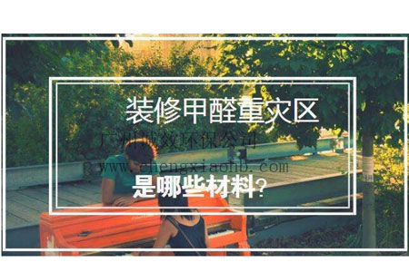 廣州除甲醛公司