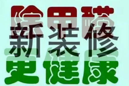 廣州除甲醛公司